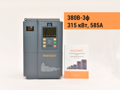 00092800 Частотный преобразователь INSTART LCI-G315/P355-4, 380В, 315кВт, 585А